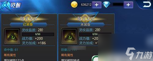 巧解析 强化增加属性详细指南球王会网站天天炫斗装备强化技(图1)