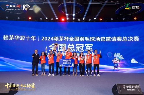 茅杯全国羽毛球场馆邀请赛总决赛圆满收官！球王会app荣耀见证信赖相传—2024赖(图7)